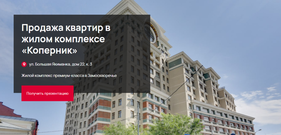 Zhk Kopernik Website screenshot